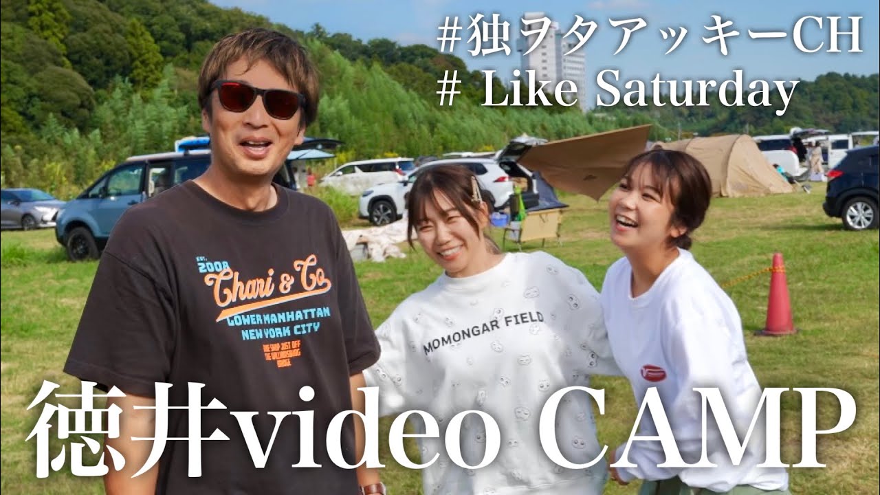 チュートリアル徳井さんの”TOKUI VIDEO CAMP”が楽しすぎた件