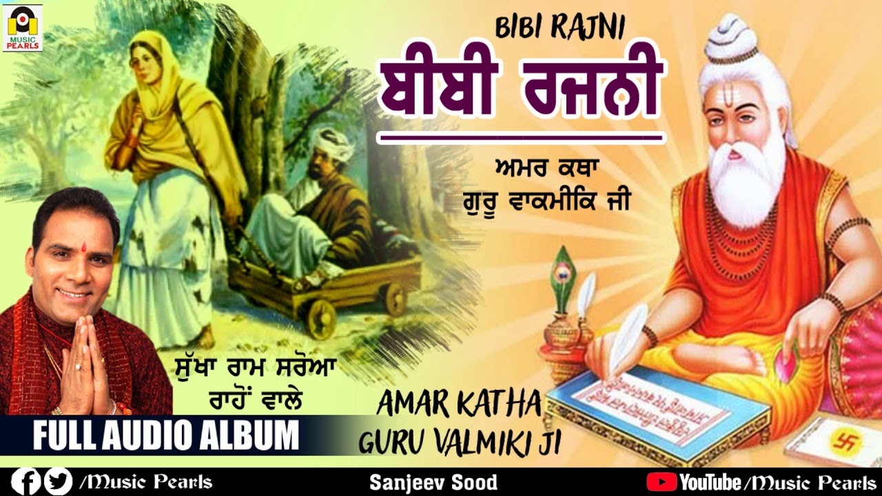 BIBI RAJNI DA PARSANG | SUKHA RAM SAROA | AMAR KATHA GURU VALMIKI JI (FULL AUDIO) | MUSIC PEARLS