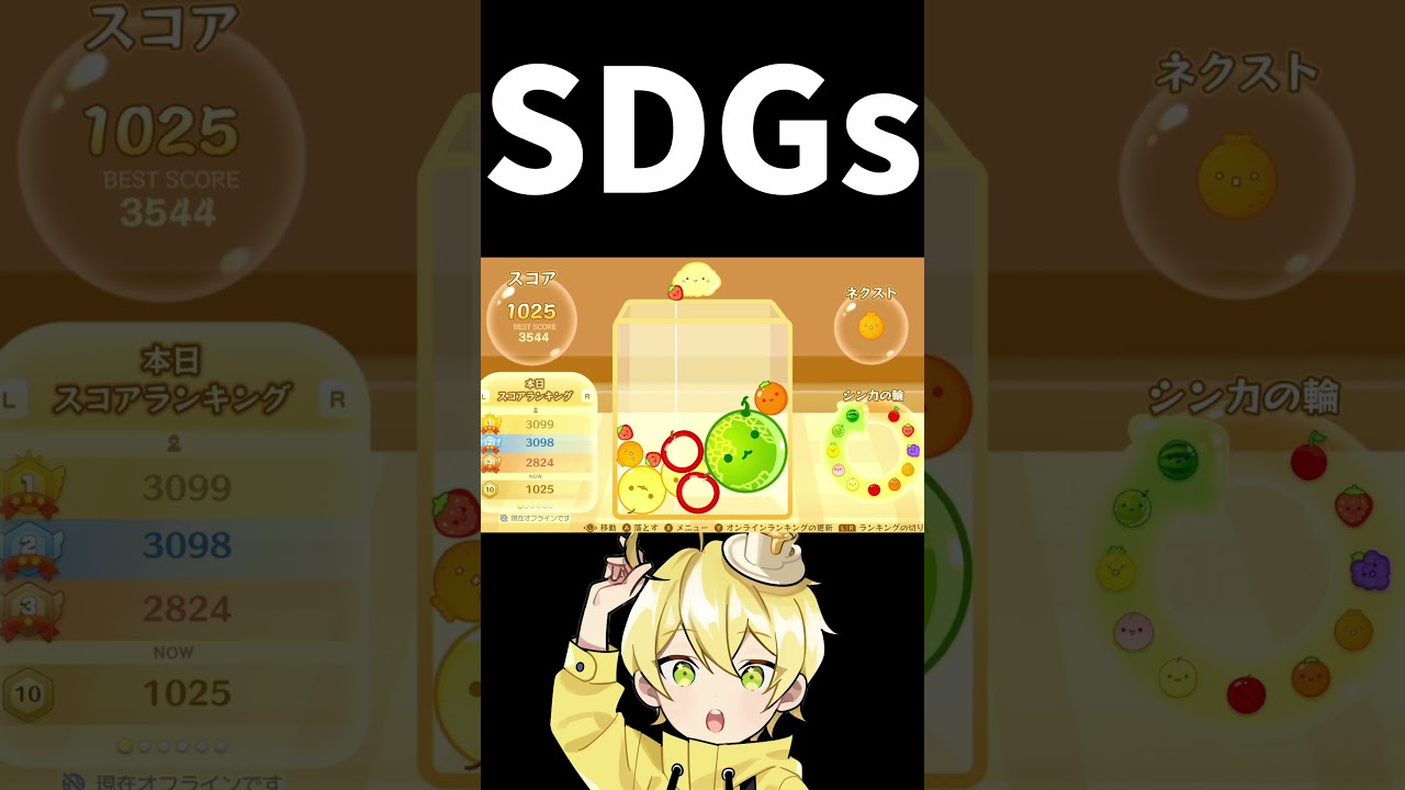 地球に優しいんそめ【んそめ切り抜き】 #shorts #んそめ #スイカゲーム