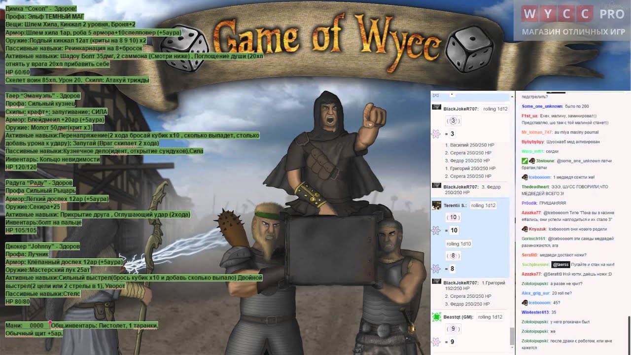 Wycc RPG №12 Средневековье. Мишки бунтари