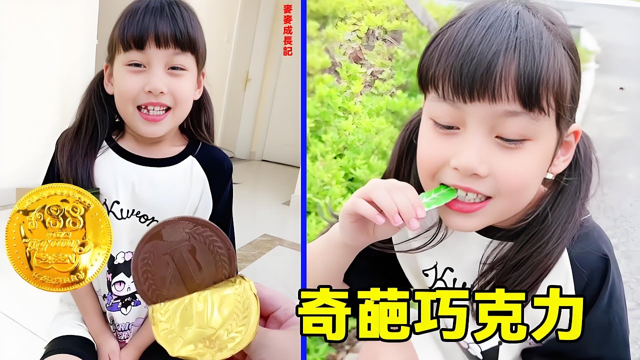 把家裡的各種東西換成奇葩巧克力整蠱媽媽，沒想到吧就連樹葉都有巧克力，真是一場酣暢淋漓的整蠱！ 【麥麥成長記】