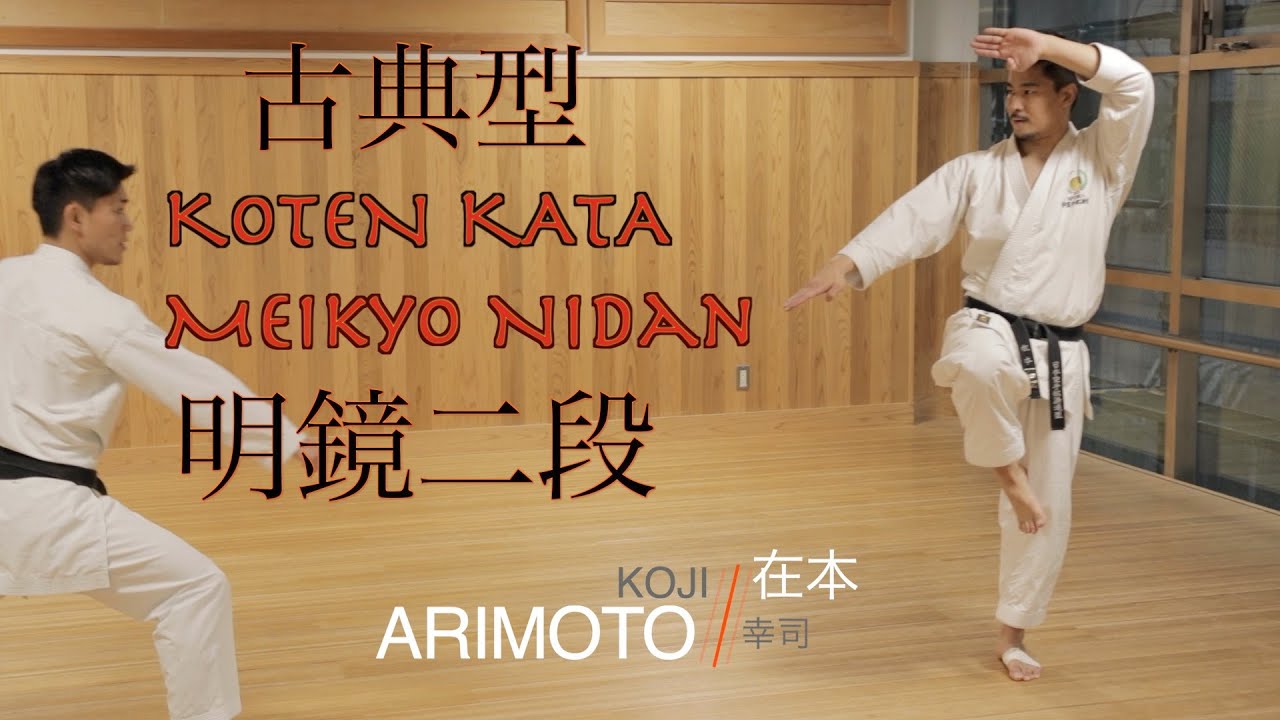 Meikyo Nidan: Part 2 Slow/Bunkai