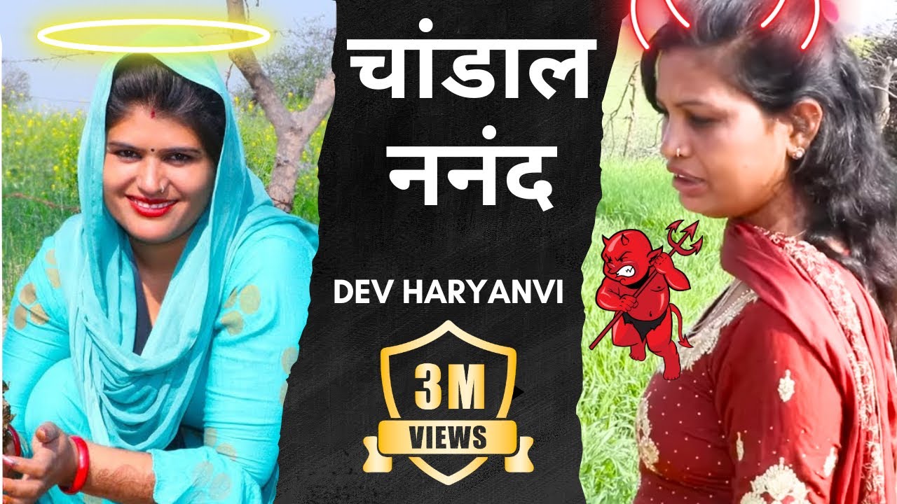 चांडाल ननंद, Haryanvi comedy ,Haryanvi natak ,Haryanvi episode,| pushpa swami