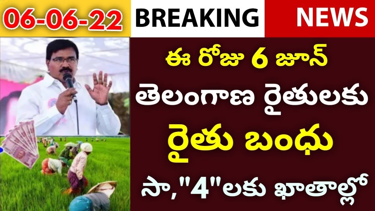 తెలంగాణ రైతులకు షాకింగ్ న్యూస్ రైతు బంధుకు పడనున్న కోత | Rythu Samacharam