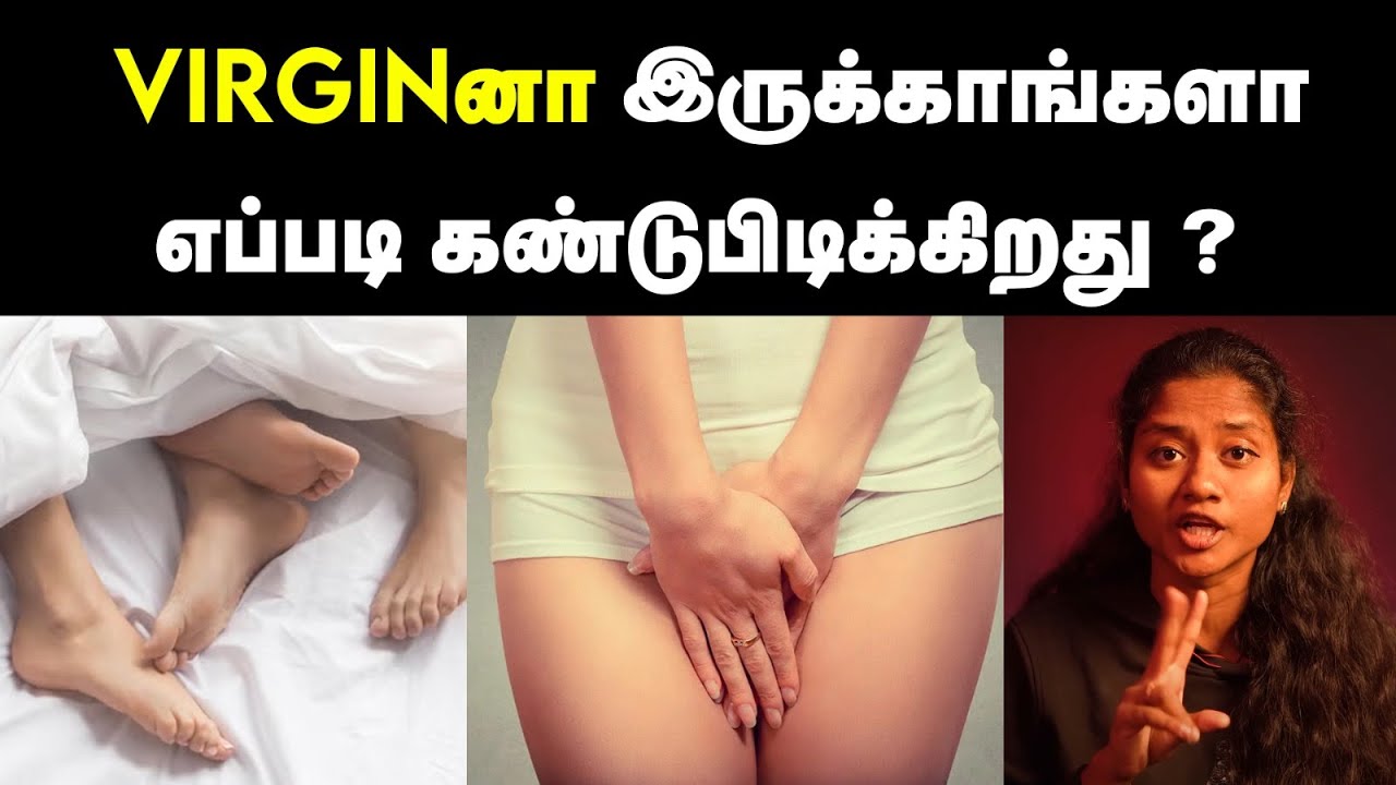 பெண்ணுறுப்ப பத்தி தெரிஞ்சுக்கோங்க |The Science and Social Impacts |கன்னித்தன்மை| Virginity Explained