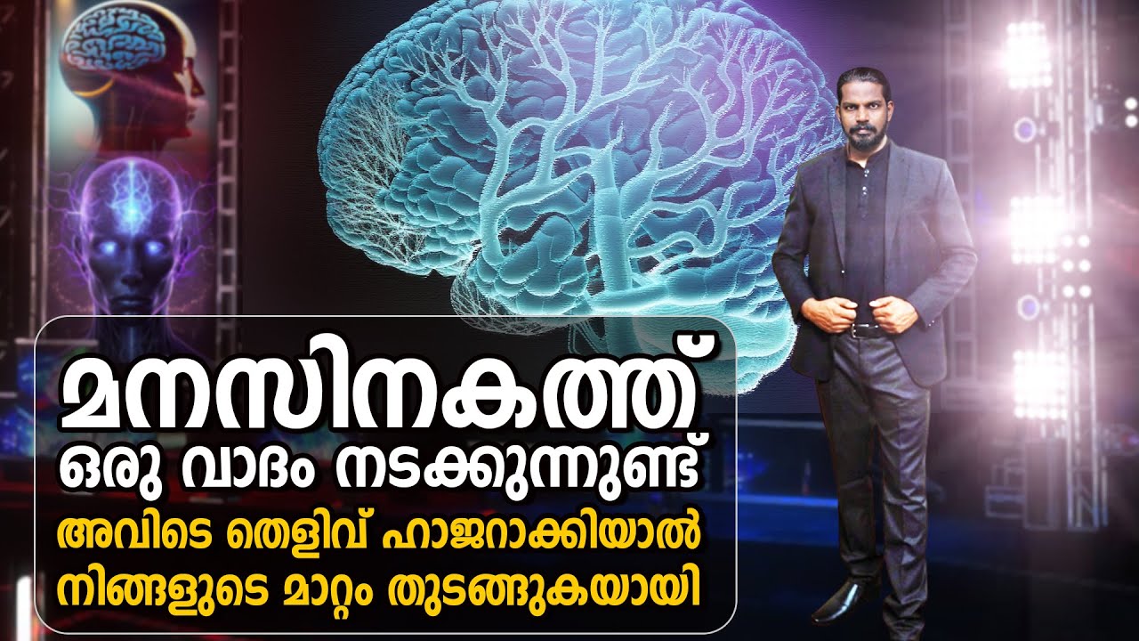മനസിൻ്റെ ഉള്ള് ഒരു കോടതിമുറിപോലെ സങ്കീർണ്ണമാണ്  MIND IS A COURT - ANILKUMAR PC