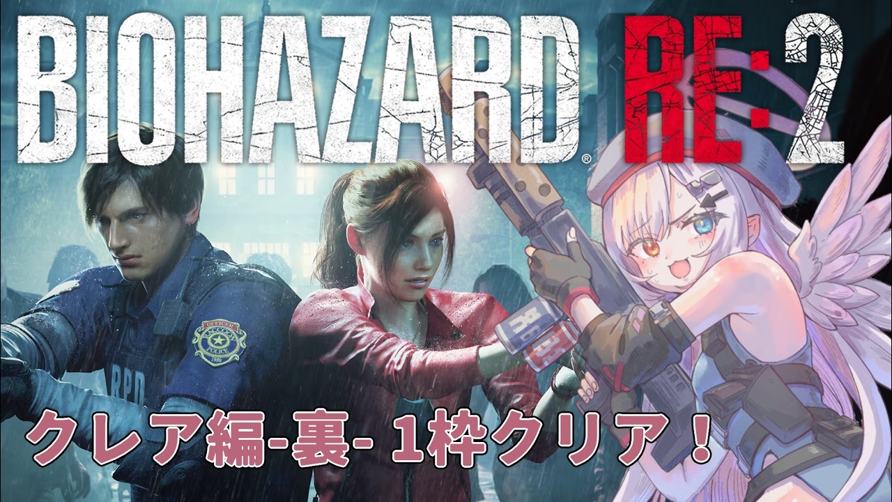 【#バイオハザードre2 】ゴリラの遺伝子 (クレア編-裏-) #1 【個人VTuber】