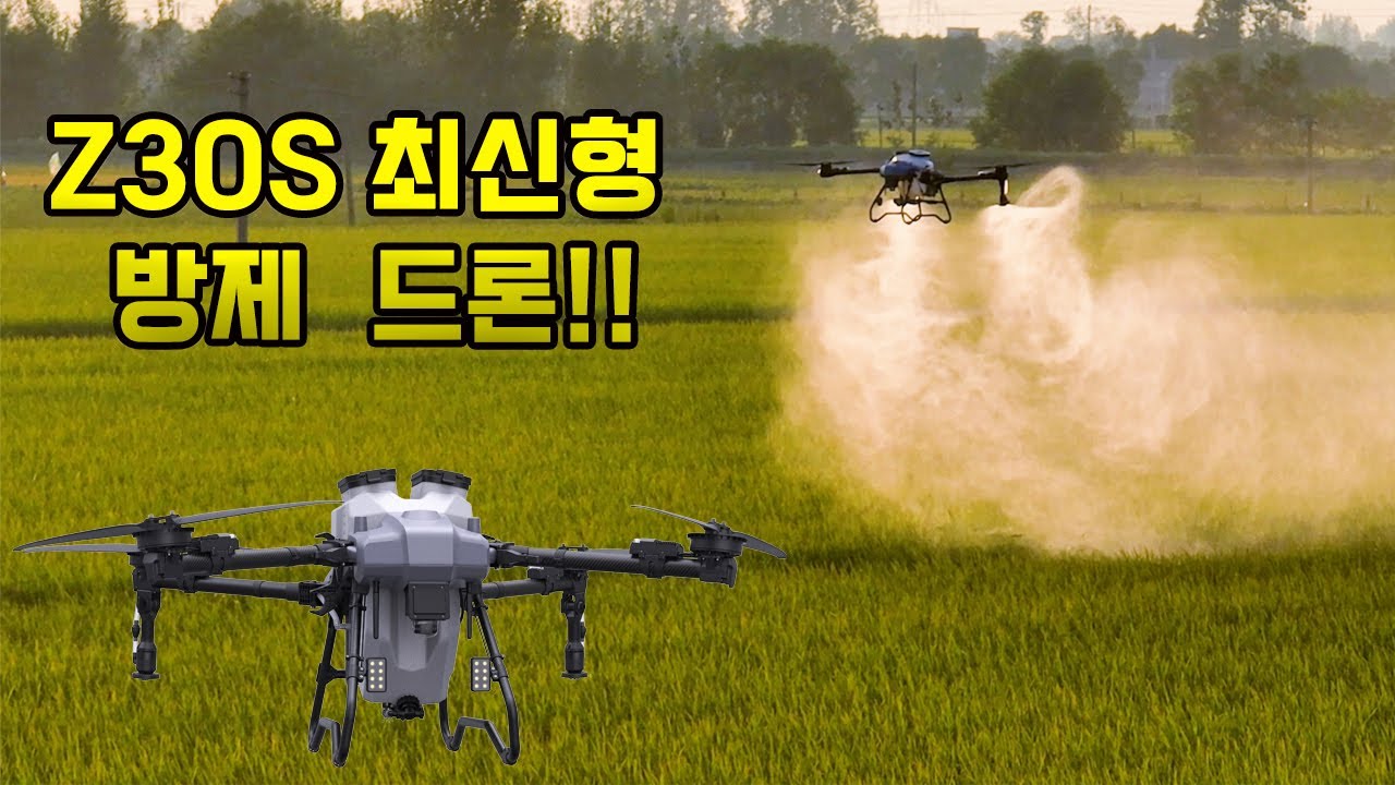 Z30S 가 곧 출시될 예정입니다.  조종기는 Unirc7 으로 변경 되었습니다.