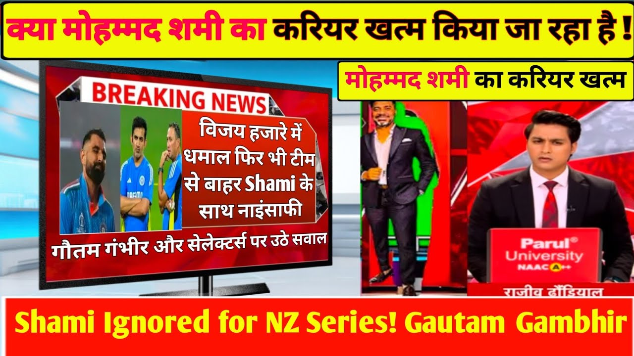  Banking मोहम्मद शमी के साथ नाइंसाफी?:आखिर शमी बाहर क्यों Shami's Exclusion Debate