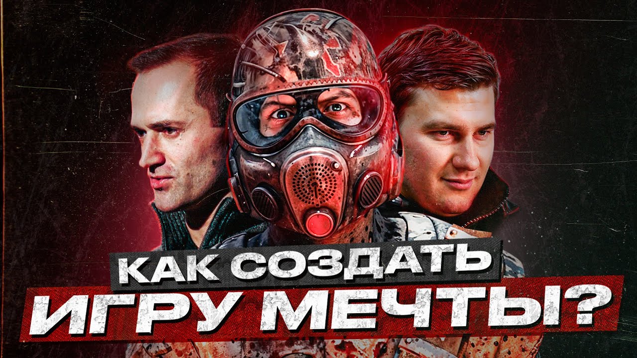 METRO 2033 — ИСТОРИЯ РАЗРАБОТКИ
