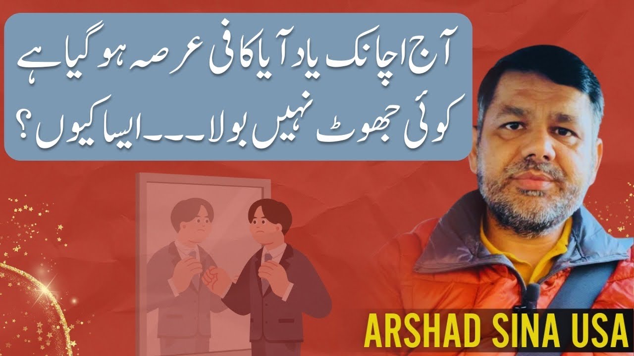Achank Yad Aya Kafi Arsa Ho Gayea Hy Koi Jhot Ni Bola Kio