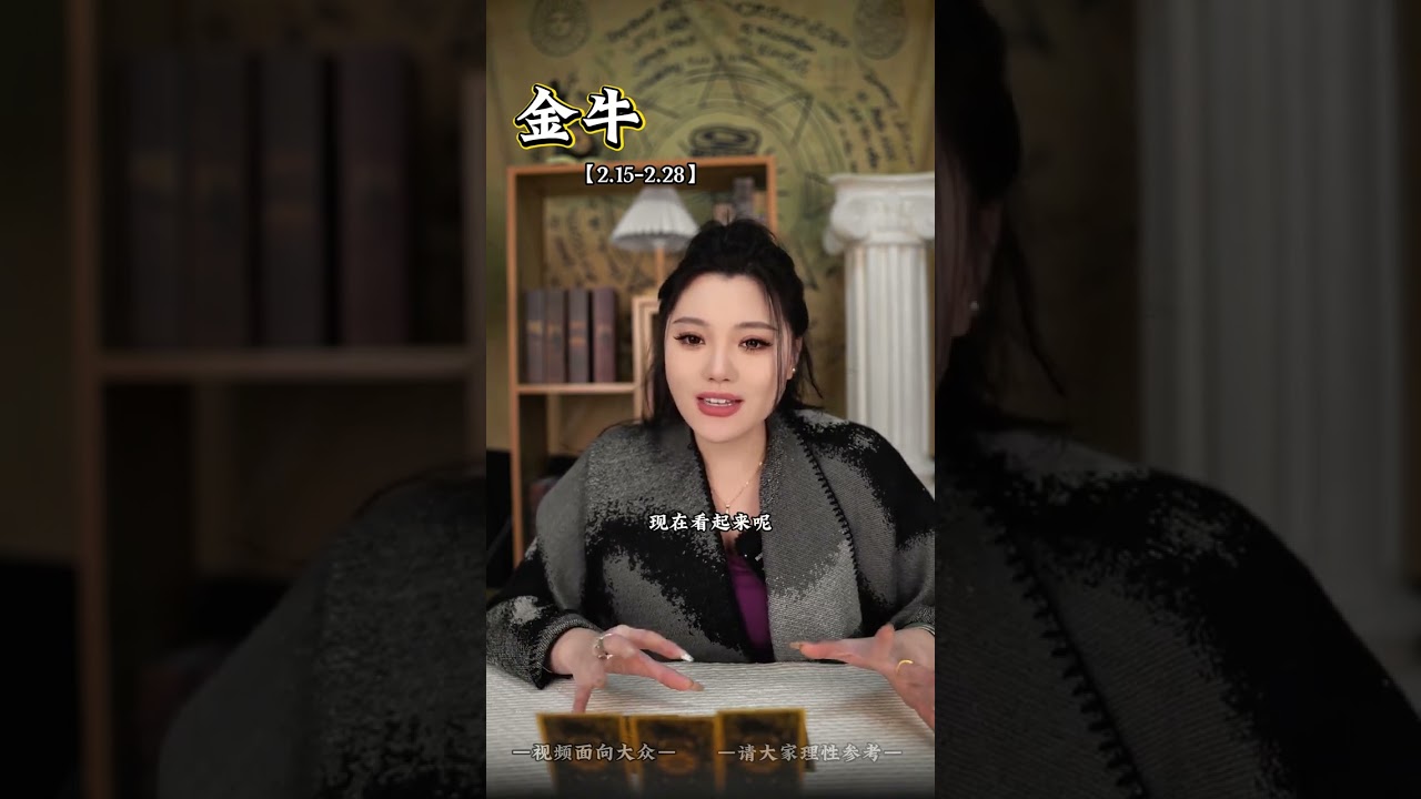 Taurus' Emotional Journey: A Deep Dive into February's Second Half