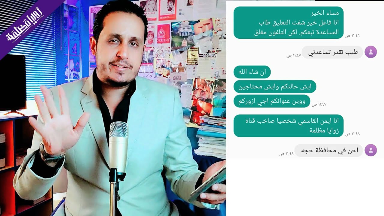 بعد النصب بإسم خاطرك مجبور : ايمن القاسمي يكشف عصابات تسول ونصب في مواقع التواصل الآجتماعي.