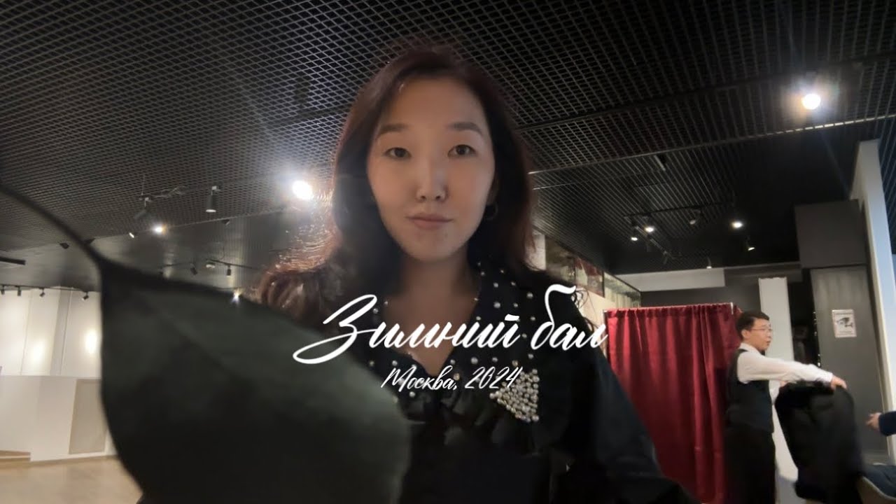 Зимний бал студентов в Москве / декабрь 2024 / МОД Айтал