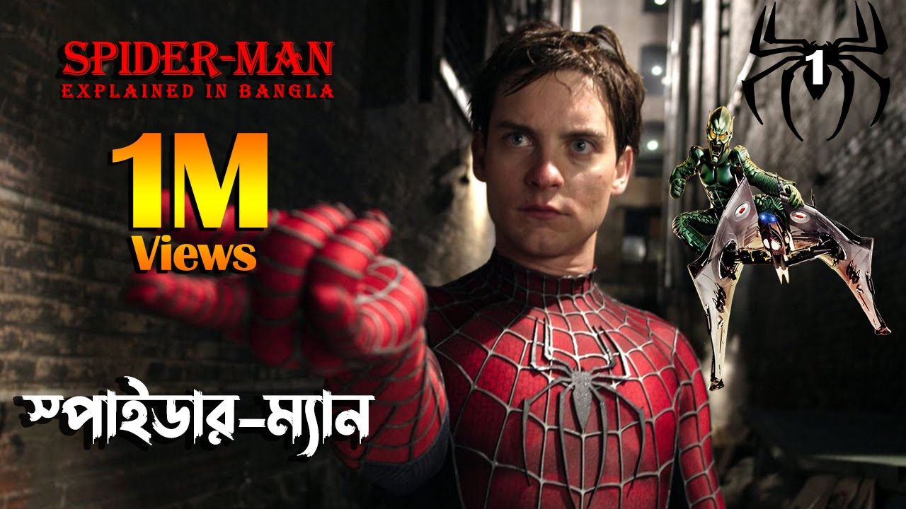 Spider-Man 1 (2002) Movie Explained In Bangla \ স্পাইডারম্যান মুভি এক্সপ্লেন সম্পূর্ণ বাংলায়