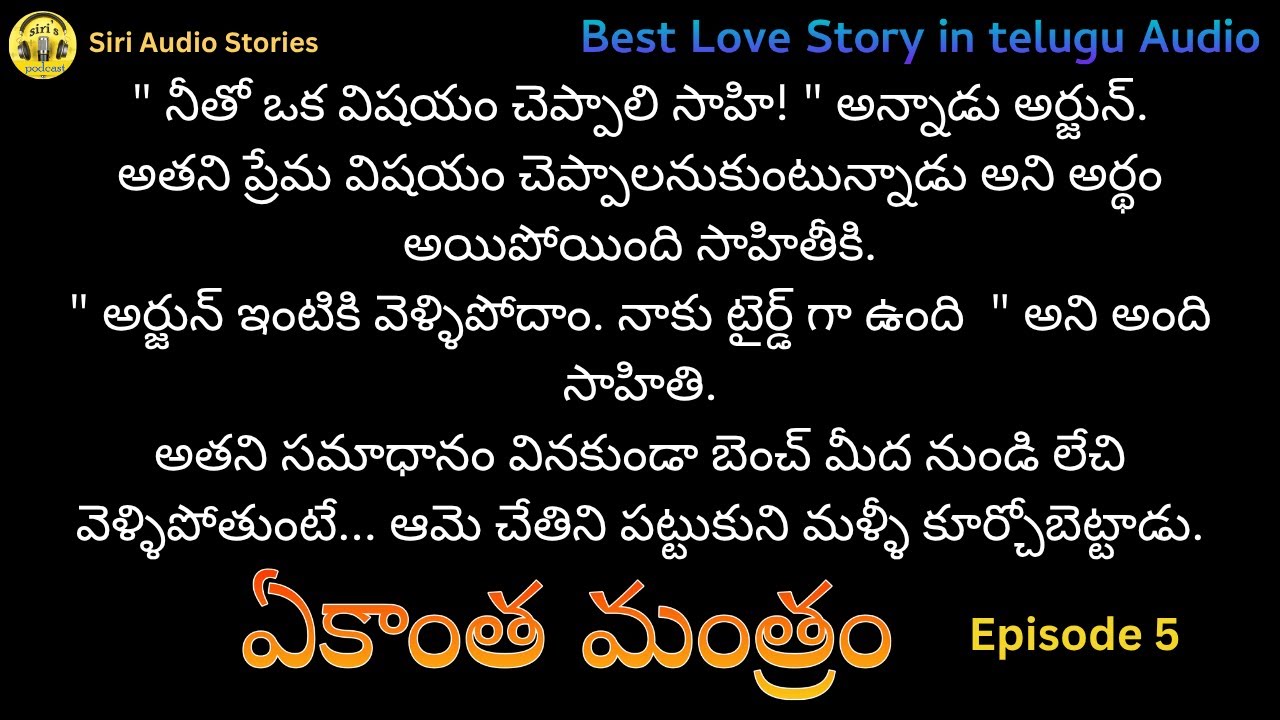 ఏకాంత మంత్రం EP-5 | సాహితికి తన మనసులో మాట చెప్పిన అర్జున్. ఆమె రియాక్షన్ ఏంటి? | FirstTouchLove