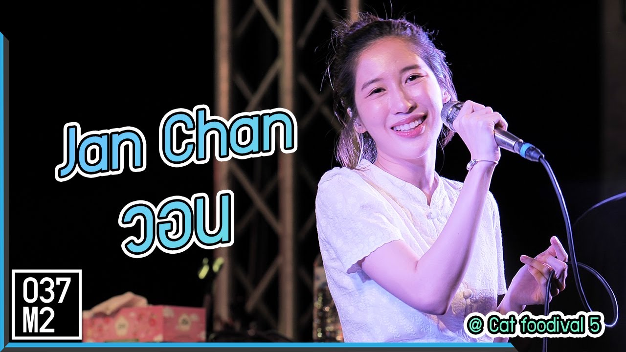 200307 Jan Chan - วอน @ Cat Foodival 5 [Multicam Fancam 4K 60p]
