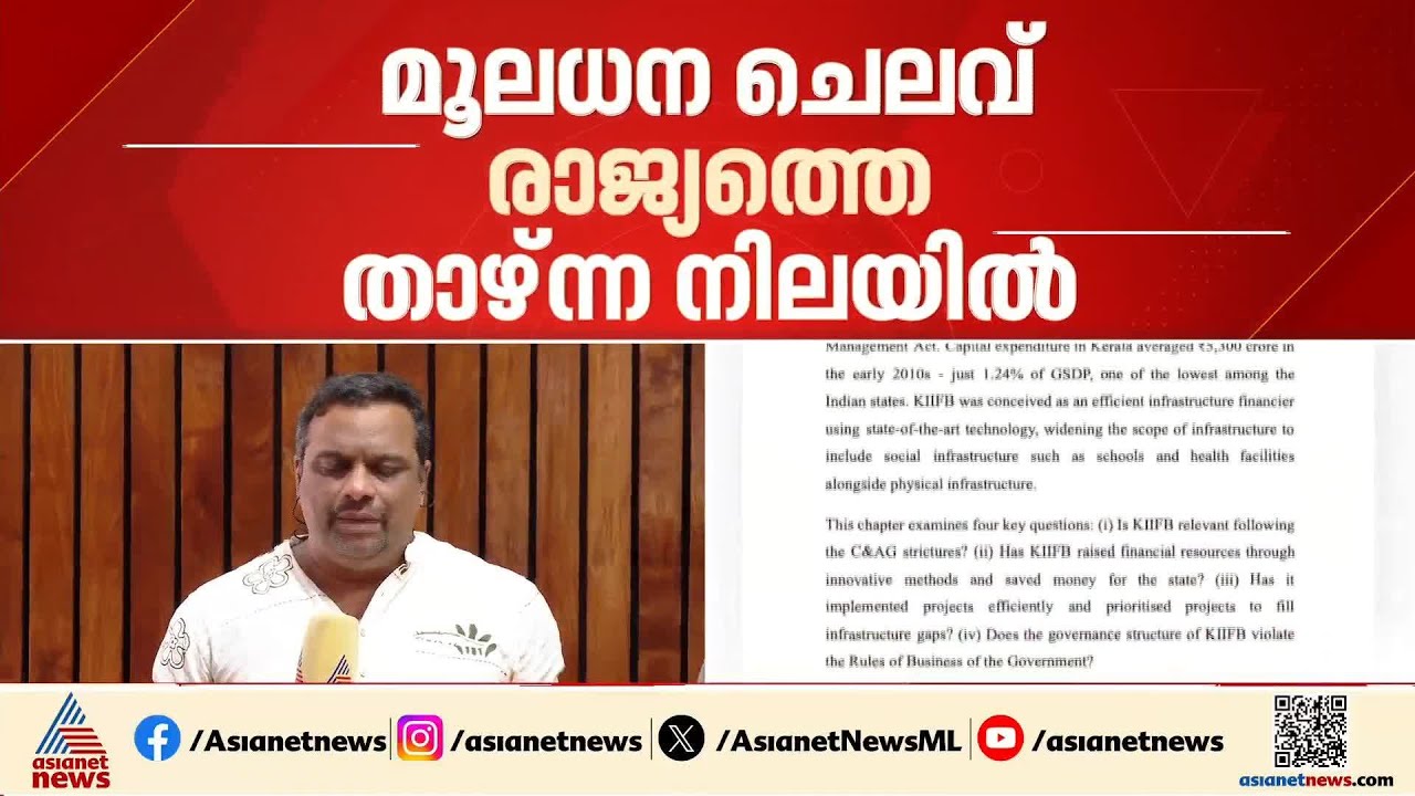 കടുത്ത സാമ്പത്തിക പ്രശ്നം! ; ധവള പത്രത്തിന്റെ ഉള്ളടക്കം പുറത്ത്| White Paper | UDF Government