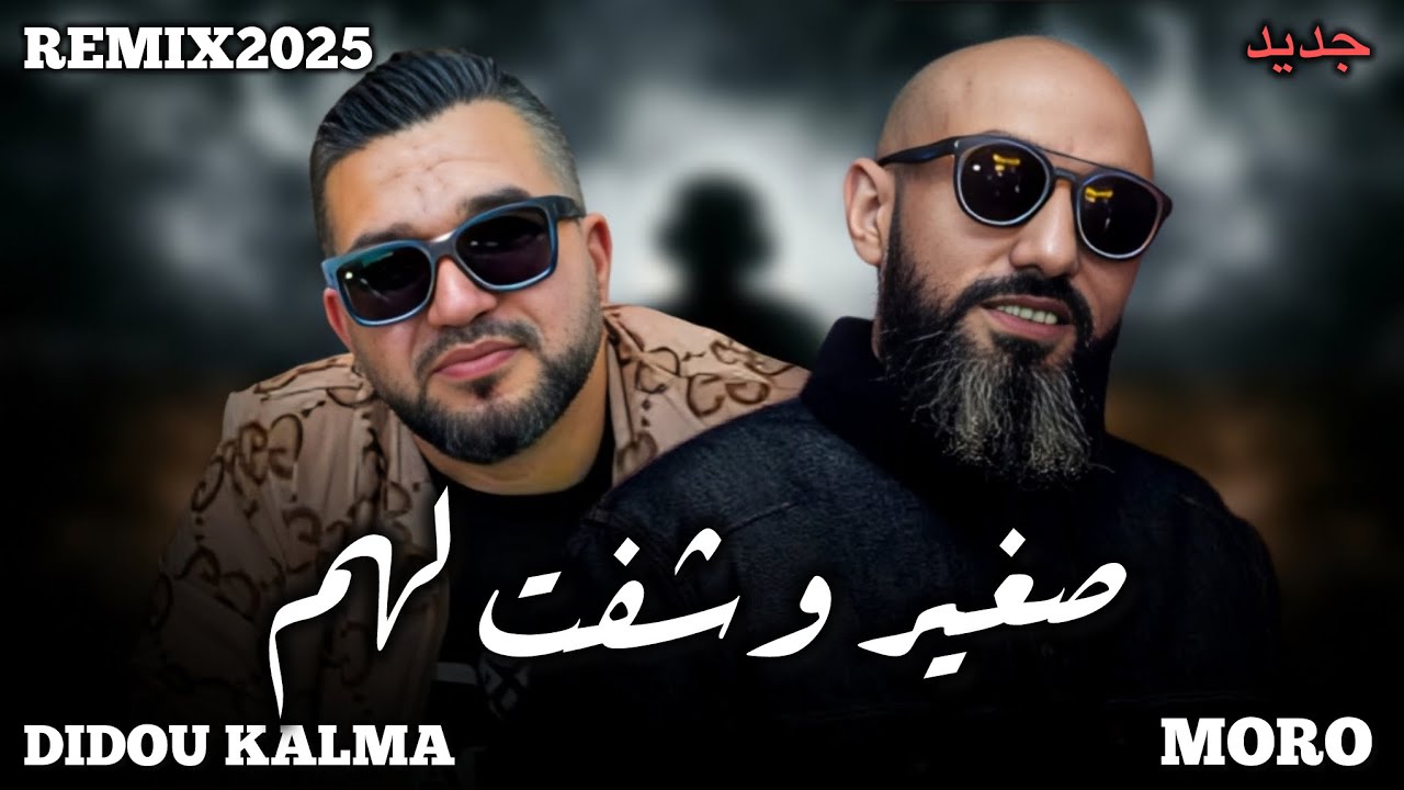 DIDDOU KALMA X MORO_SGHIR OCHAFT LHAM _صغير وشفت الهم_Remix 2025 (by MUSTA)