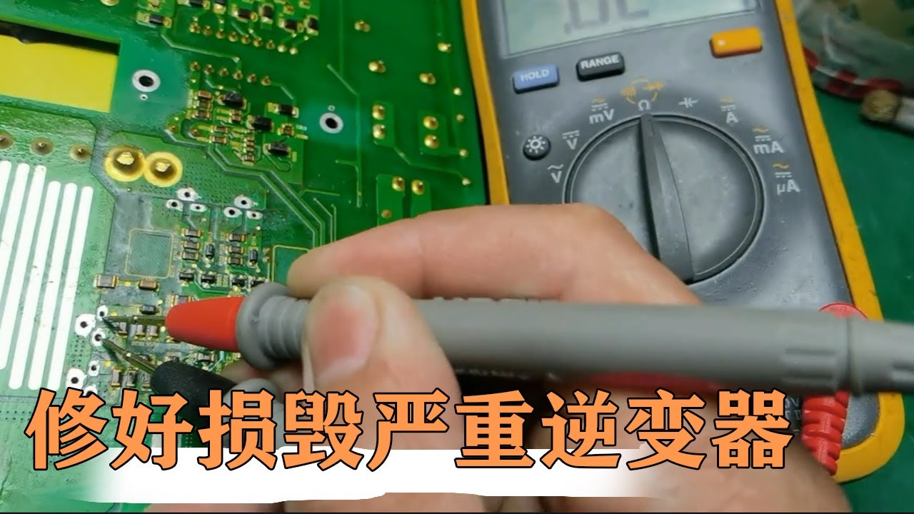网友没修好的逆变器寄过来维修，虽然坏的严重，但还是修好了【80小陈】