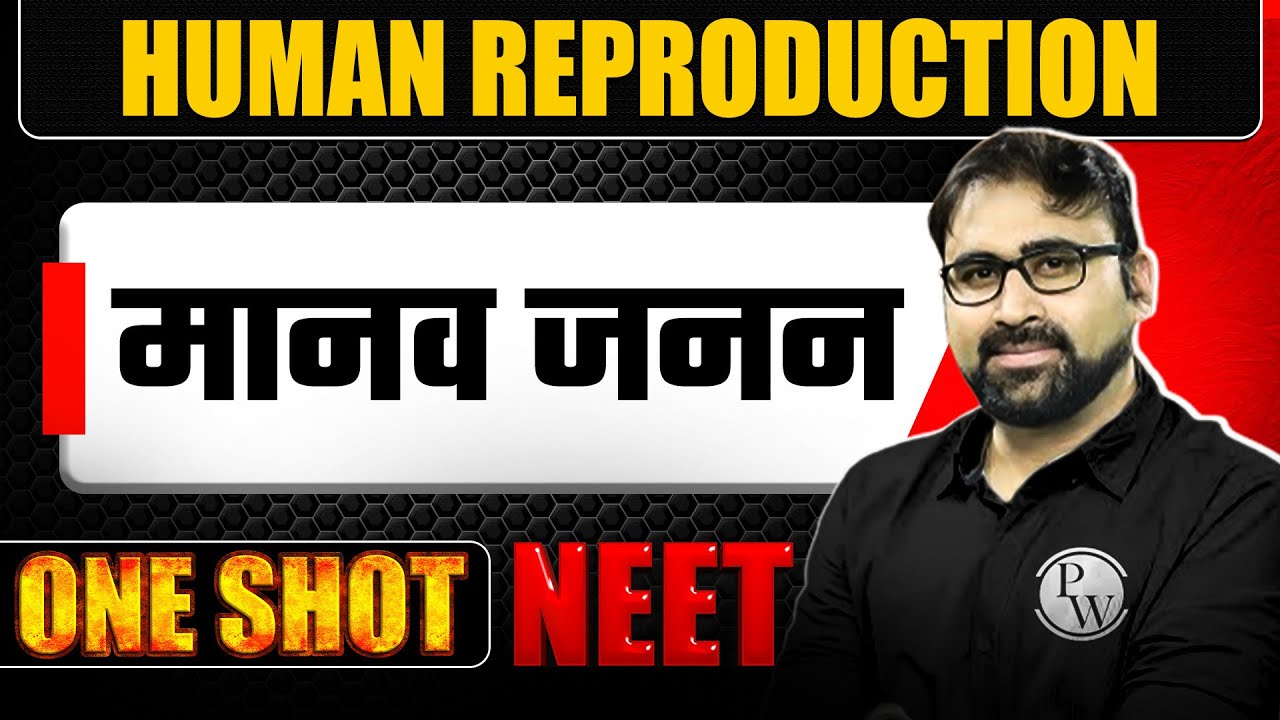 HUMAN REPRODUCTION in 1 Shot | मानव जनन | All Concepts & PYQs Covered | NEET Hindi