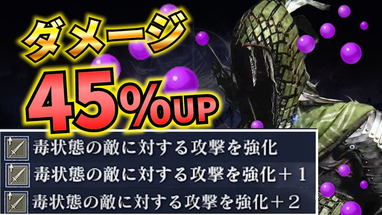 【深度4】深き夜ソロ攻略するならこのビルド！敵を毒にするとダメージ1.45倍の毒ビルド鉄の目でソロ攻略【ナイトレイン】【エルデンリングナイトレイン】