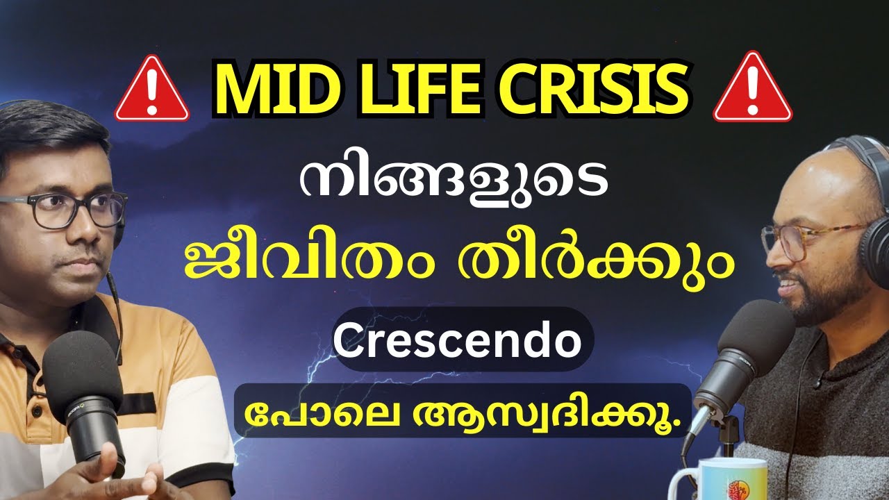 നിങ്ങൾ അറിയാതെ കാര്യങ്ങൾ കൈവിട്ടു പോകും.. #midlifecrisis #podcast #malayalam #success #stories