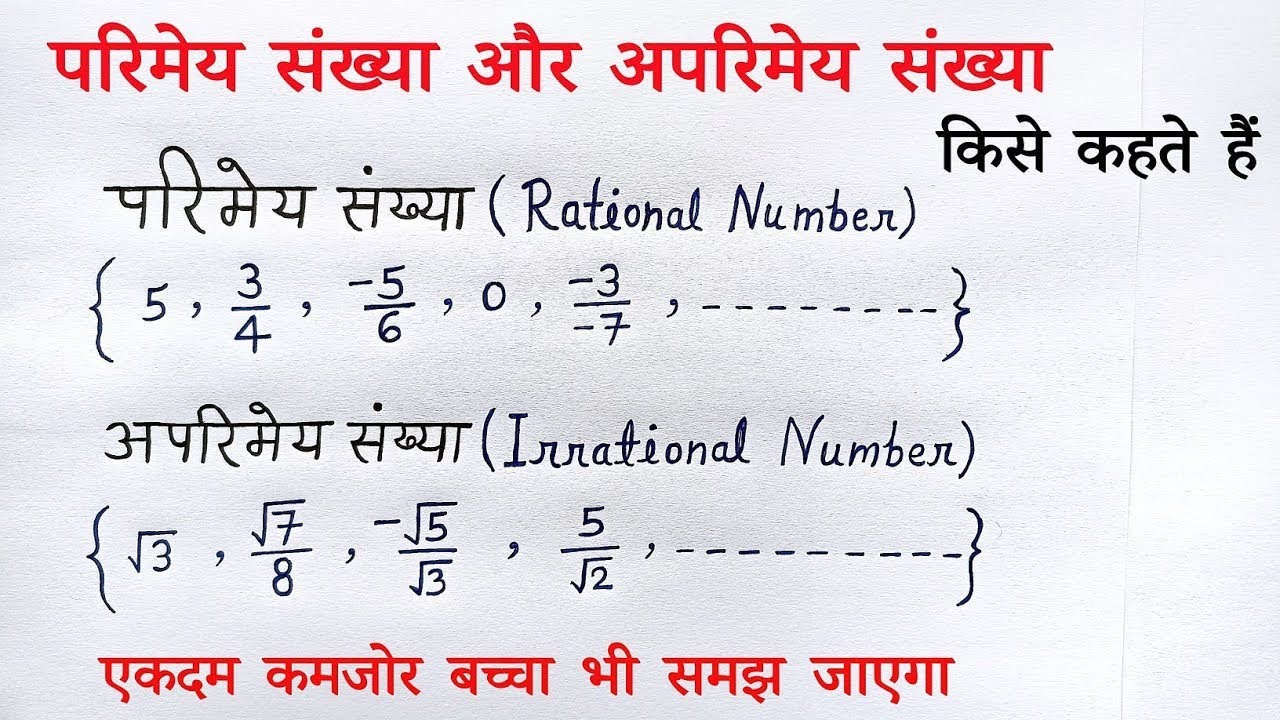 Class 10th  की महत्वपूर्ण जानकारी ,√2, √3 एक अपरिमेय स; है 