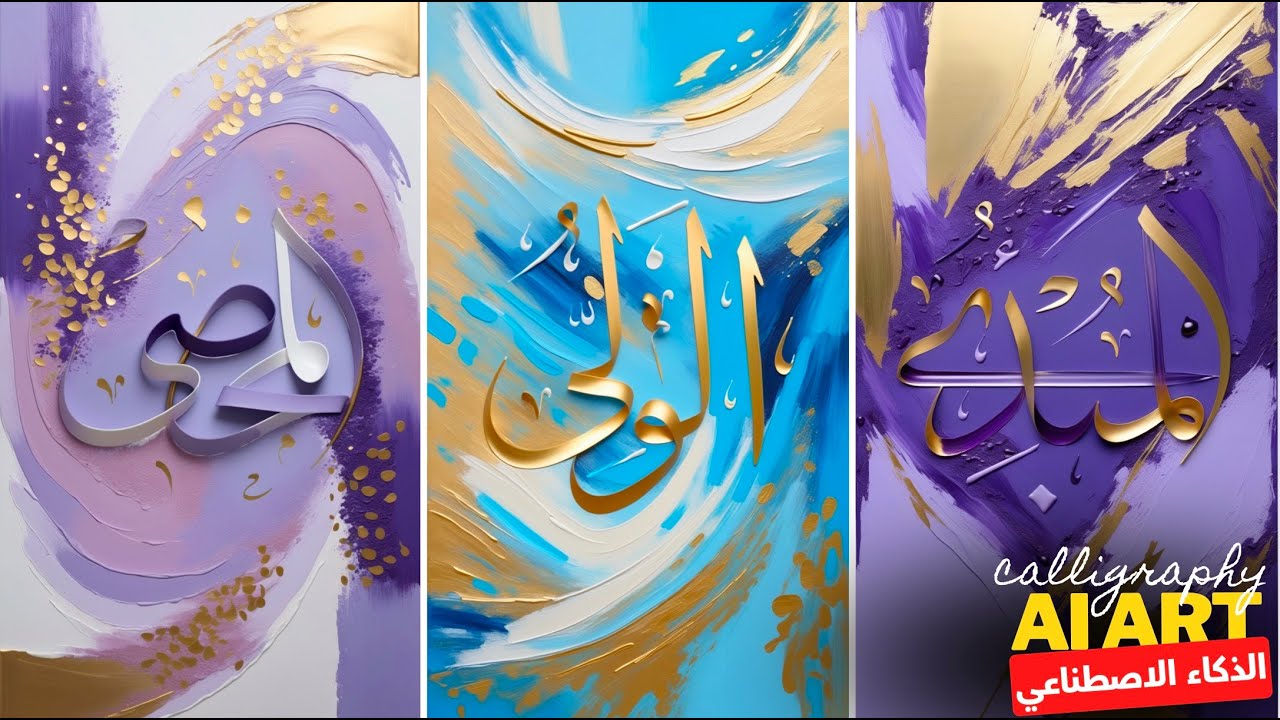 Abstract Painting, Islamic Calligraphy, AI Generated From Image, #acrylicpainting #الذكاء_الاصطناعي