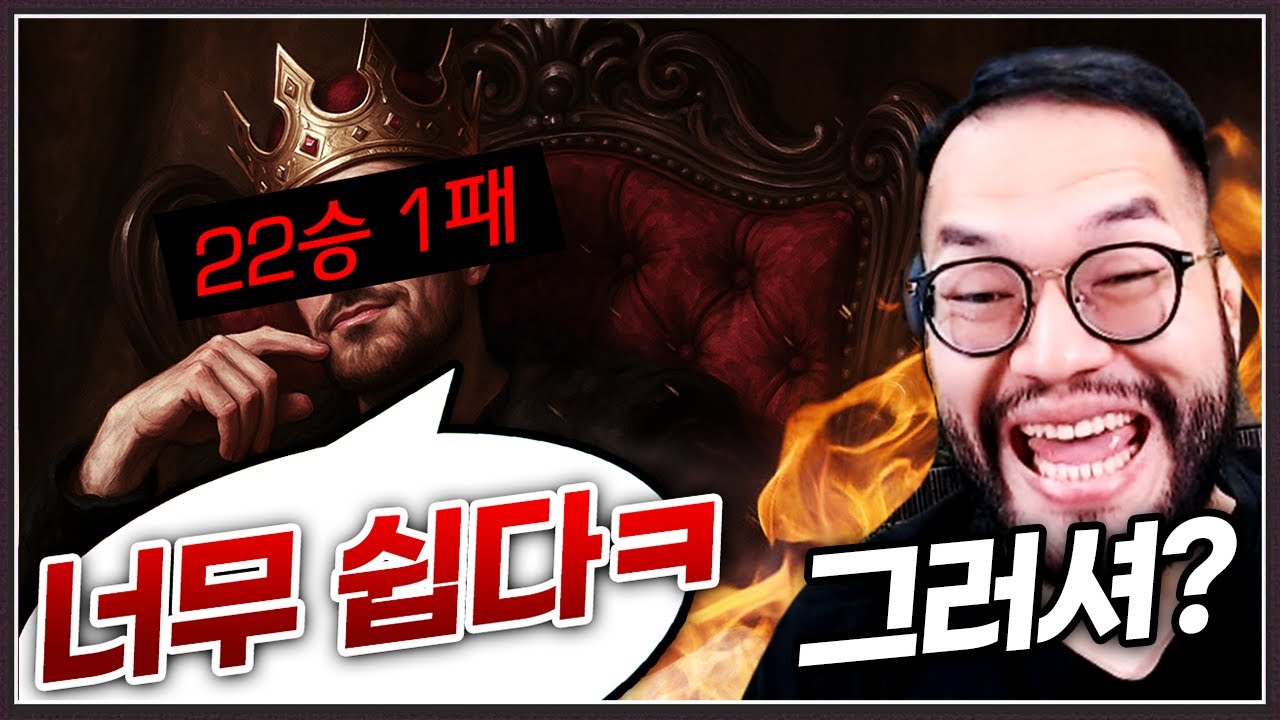 승리는 당연한거라는 22승 1패 방장 ... 심심하던 홍구한테 걸렸는데? ㅋㅋㅋㅋㅋ