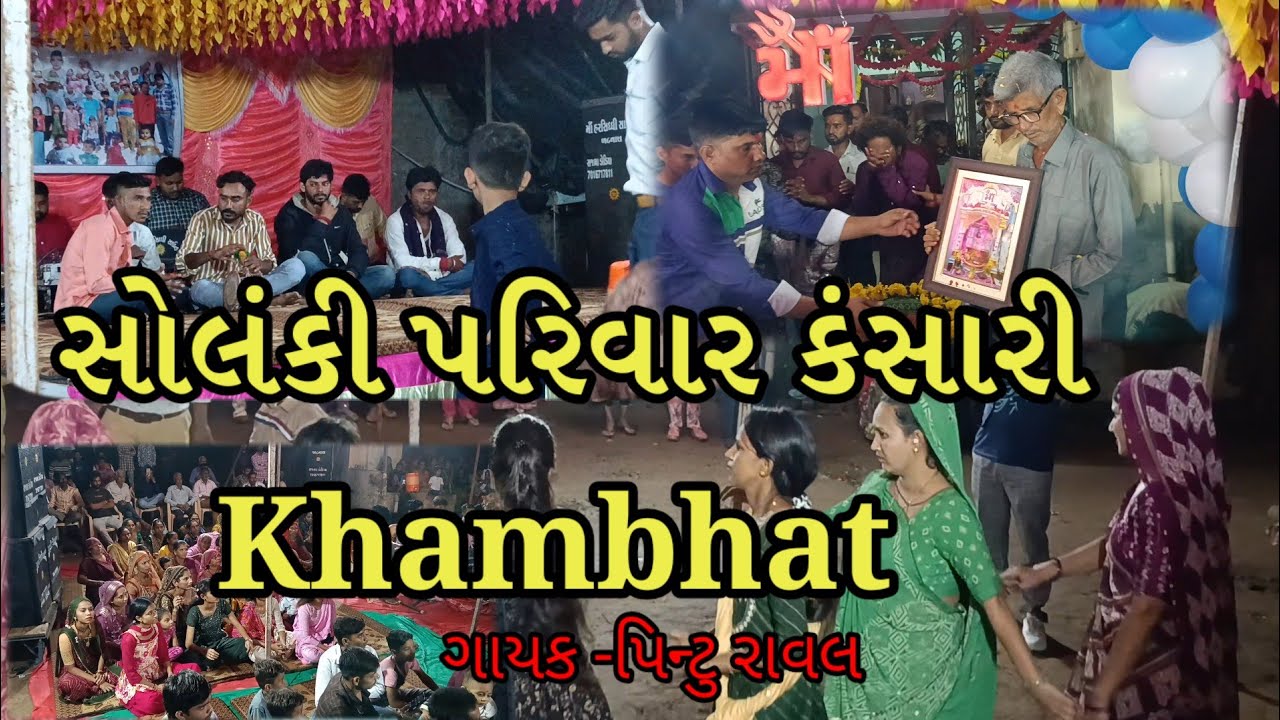 Solanki parivar Kansari Khambhat Pintu Raval Kansari