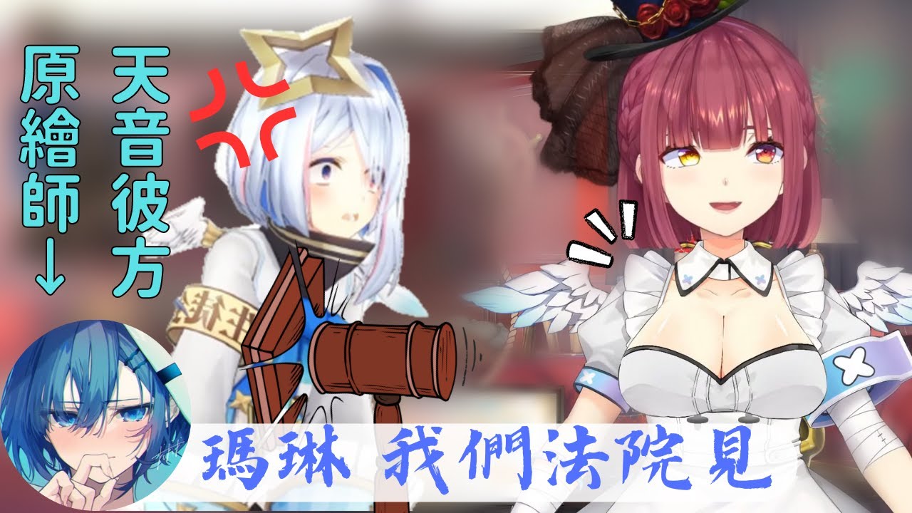 Oshio氣到要告瑪琳 船長來解釋整件事情的始末 然後向原畫師道歉(道歉如果有用的話...) 天音彼方 寶鐘瑪琳 宝鐘マリン 天音かなた