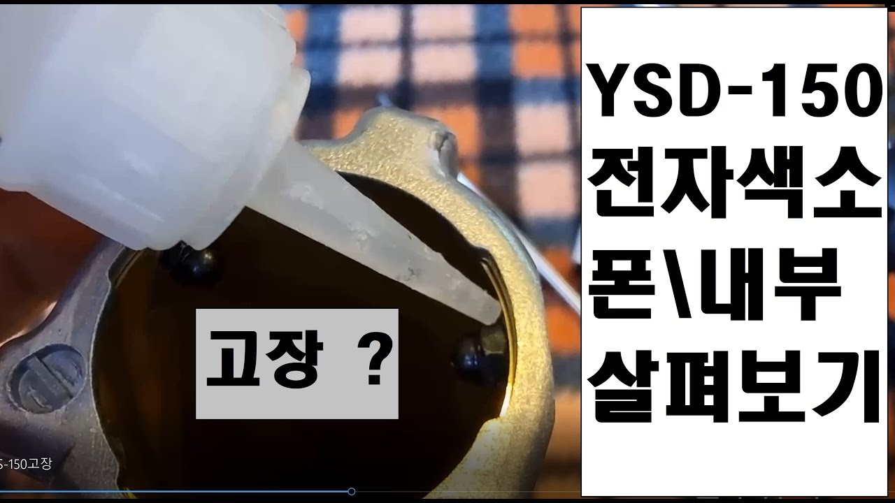 YDS -150,전자색소폰,YDS-150 Troubleshooting