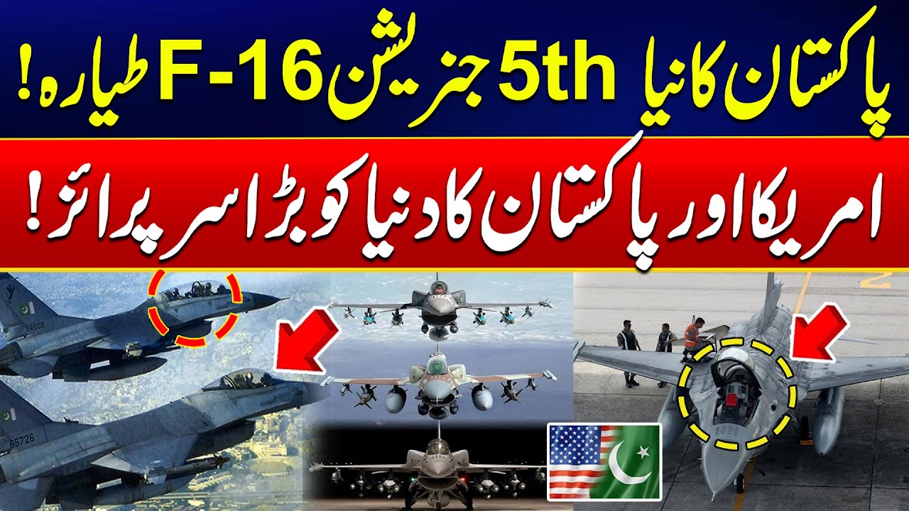 Pakistan-US Big Surprise | Pakistan Reveals Advanced 5th Generation F-16 Fighter Jet | 24 News HD