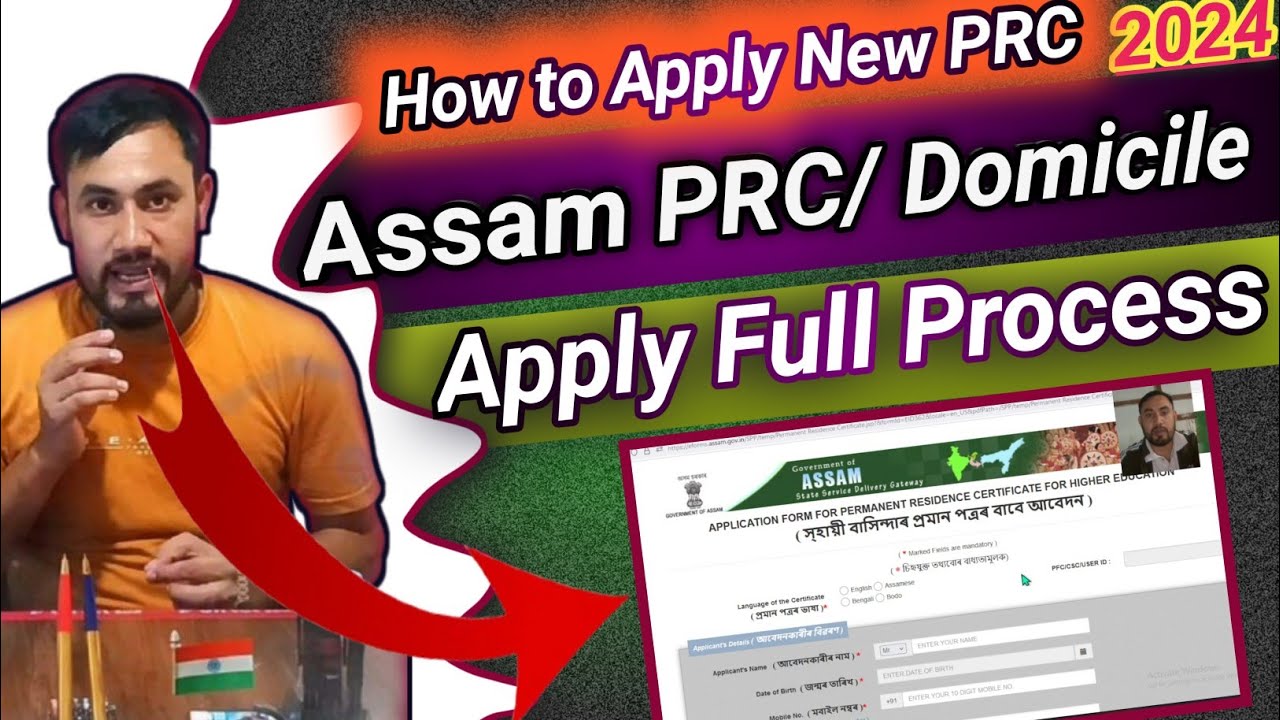 How to Apply PRC in Assam /Permanent Resident Certificate/Assam Edistrict Amtron Portal/Apply PRC