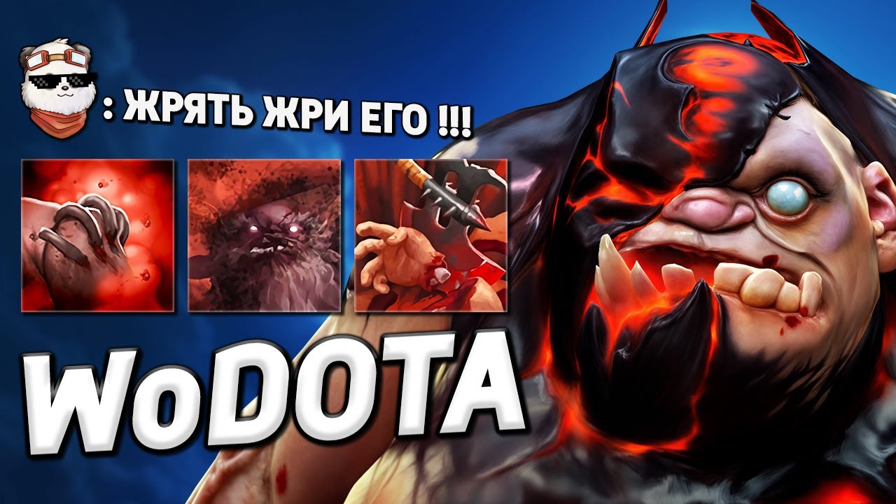 PUDGE МЕГА ЖРАЛКА С УЛЬТЫ / WORLD OF DOTA / Дота 2
