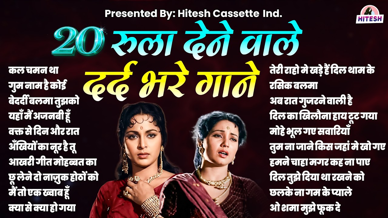 दर्द भरे गाने | Dard Bhare Gane | Hindi Filmi Gaane | Bhule bisre Geet | पुराने गाने | Purane Gaane