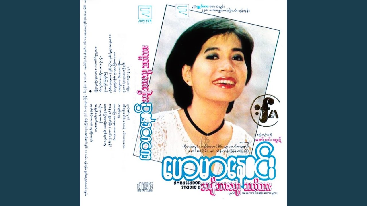 မောမြေ မောနှမ မောအလှ