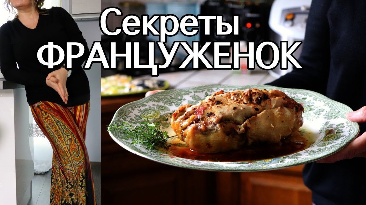 Нижнее белье ФРАНЦУЖЕНОК 😯 Свекровь Очень ВКУСНО Готовит (Светлана Франция)