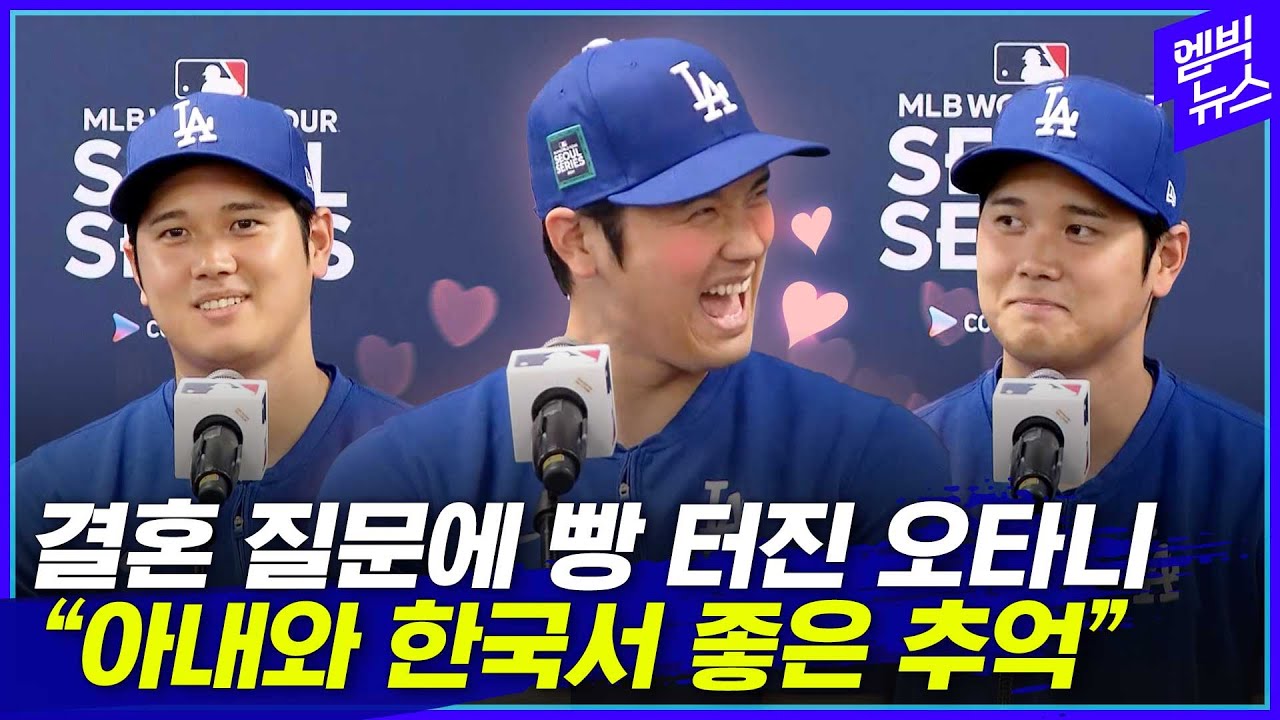 “한국은 가장 좋아하는 나라” 오타니 인터뷰 풀영상
