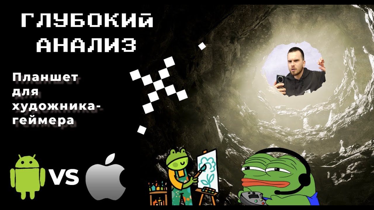 Планшет для художника-геймера. Ipad Pro m1 vs Samsung Tab s8 Ultra, Ios vs Android