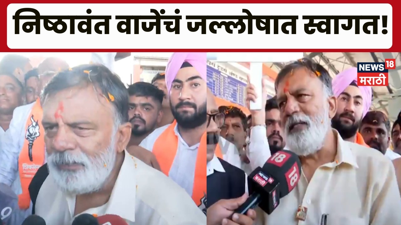 Rajabhau Waje Nashik Entry | ढोल-ताशांच्या गजरात ठाकरेंच्या राजाभाऊ वाझेंचं जंगी स्वागत