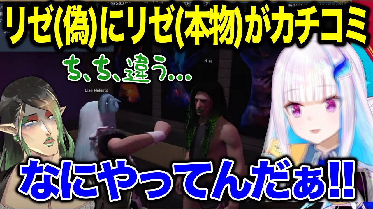 にじGTAで暴れているリゼ（偽）にカチコミに行くリゼ（本物）【にじさんじ切り抜き/リゼ・ヘルエスタ/花畑チャイカ/月ノ美兎/ソフィア・ヴァレンタイン/ドーラ/夜見れな】