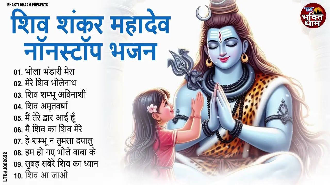 शिव शंकर महादेव के नॉनस्टॉप भजन !! Nonstop Bholebaba Bhajan !! New Mahadev Song 2026 !! Shiv Bhajan