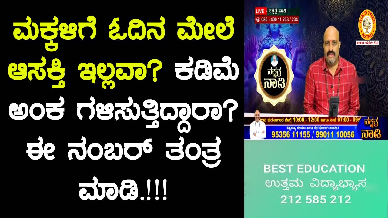 If Your Children Not Showing Interest in Studies or Scoring Less Marks in Exams Then, Do This Tantra