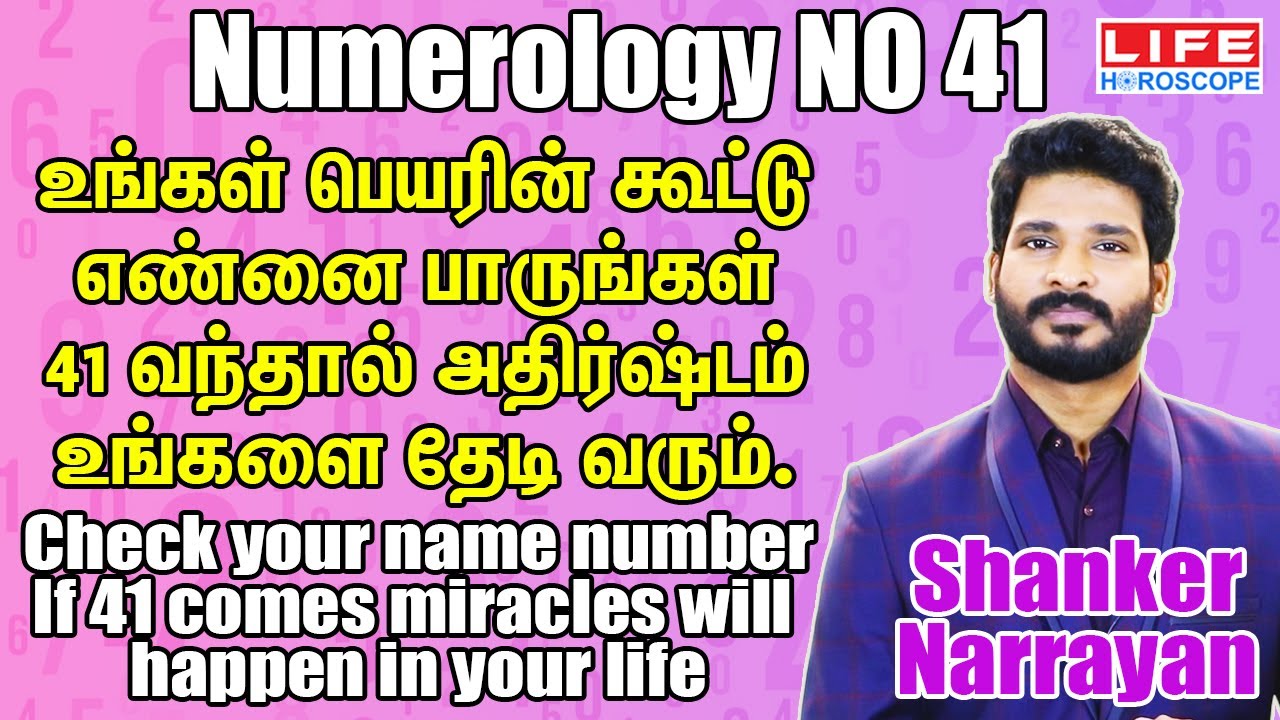 Numerology Number 41 in Tamil | Angel Number 41 | 41 Number Numerology | Life Horoscope | #Number41