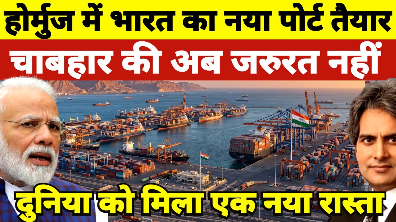 India's New Port in Strait of Hormuz? | India Iran Trade Route Update | Chabahar Port Geopolitics!