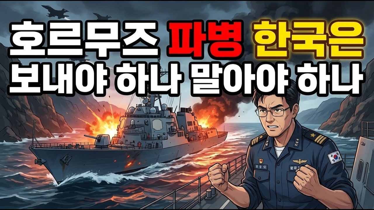 트럼프가 한국에 군함을 보내라고 했다 – 거부하면 벌어지는 일