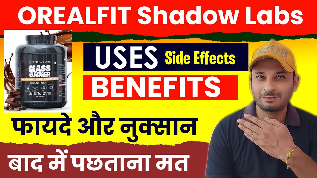 OREALFIT Shadow Labs Mass Gainer Review | Shadow Labs benefits, side effects, लेने का सही तरीका