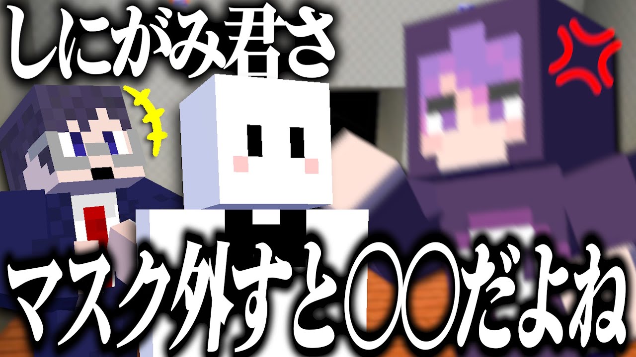 しにがみ君にノンデリ発言をしまくってたぴくと【青鬼ごっこコラボ / マインクラフト】